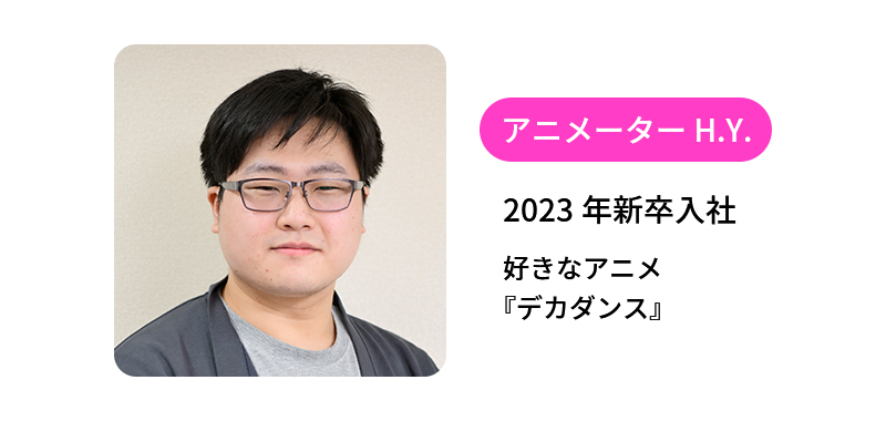 アニメーター H.Y.